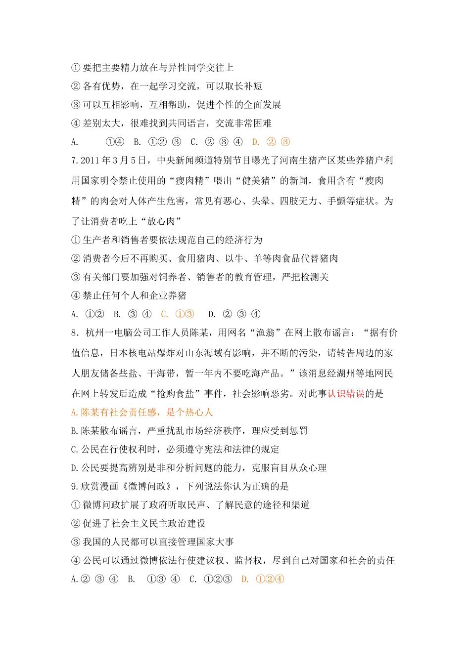 山东省临沂市中考政治真题试卷试卷(00001)_第2页