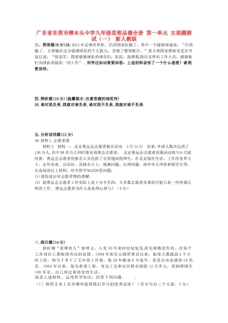 九年级思想品德全册 第一单元 主观题测试(一) 新人教版试卷