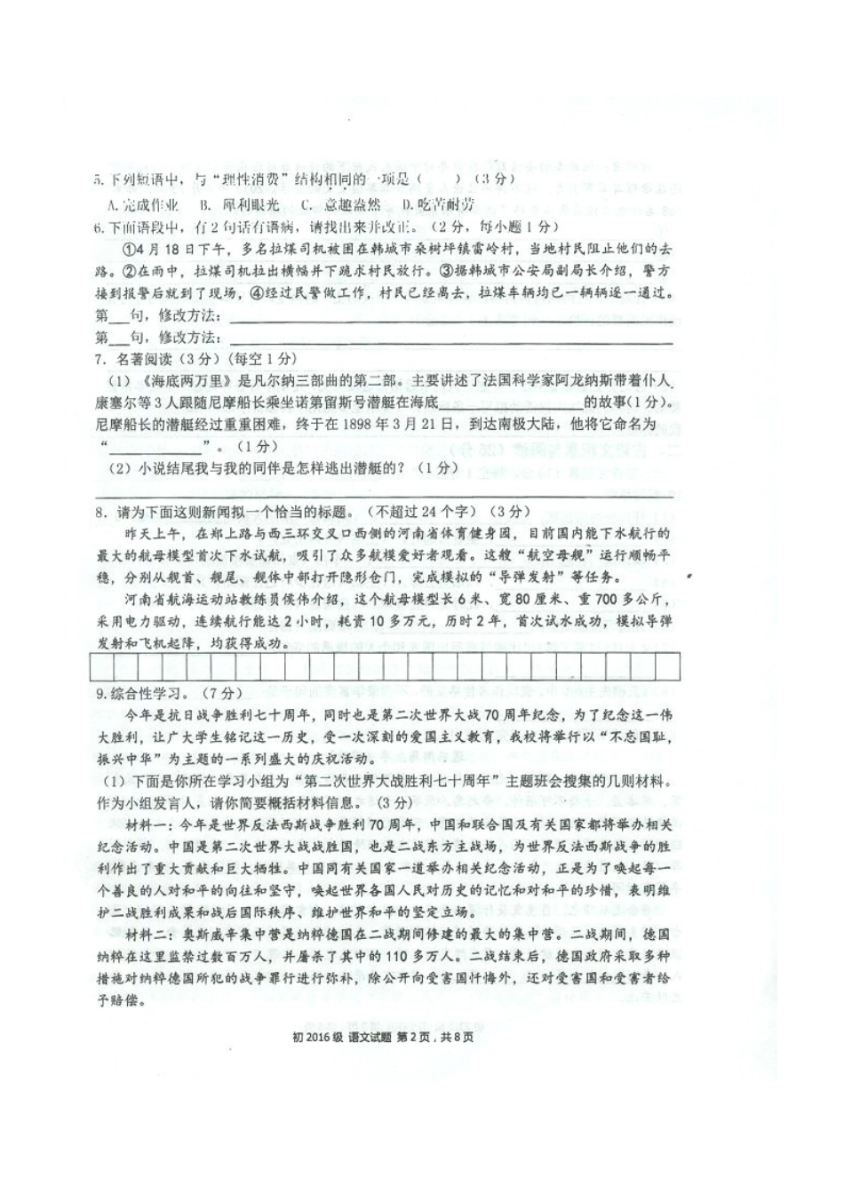 初级八年级语文下学期期中试题(扫描版，无答案) 试题_第2页