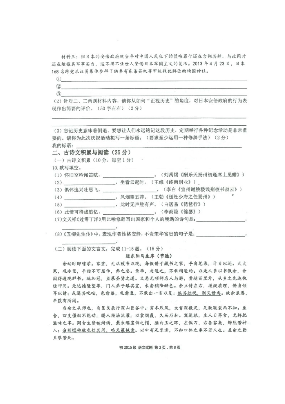 初级八年级语文下学期期中试题(扫描版，无答案) 试题_第3页