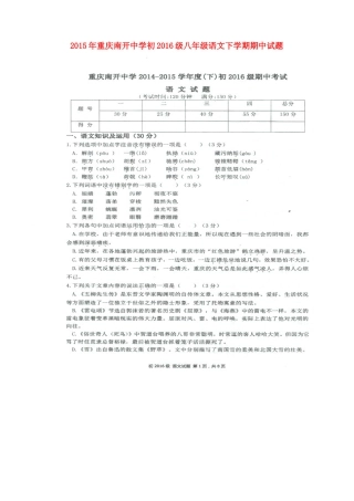 初级八年级语文下学期期中试题(扫描版，无答案) 试题