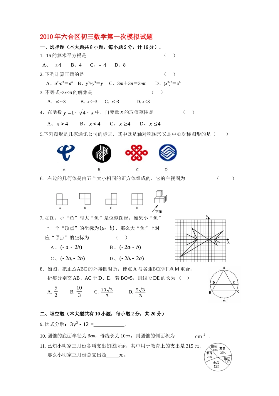 九年级数学第一次中考模拟试卷及答案苏教版试卷_第1页