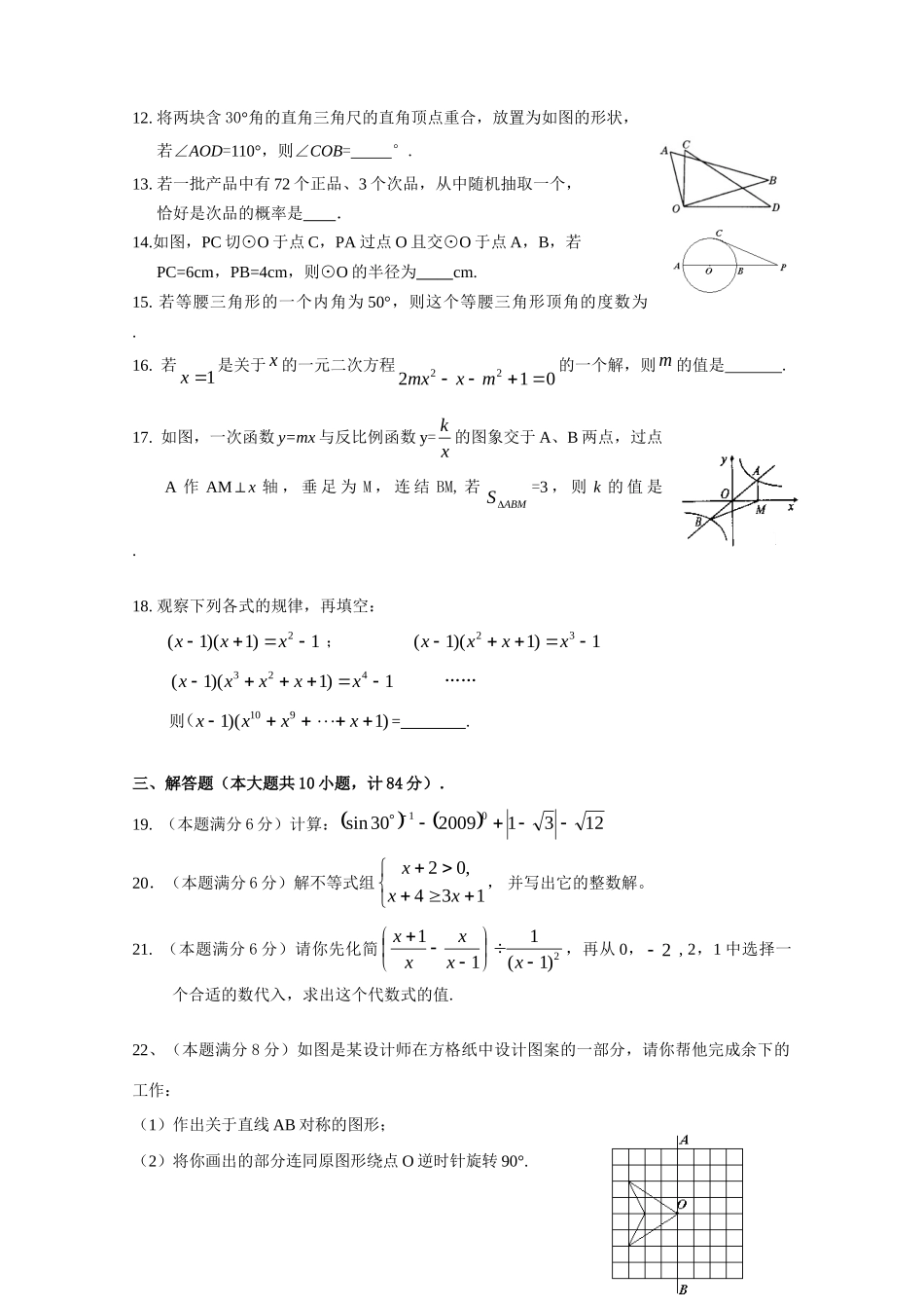 九年级数学第一次中考模拟试卷及答案苏教版试卷_第2页
