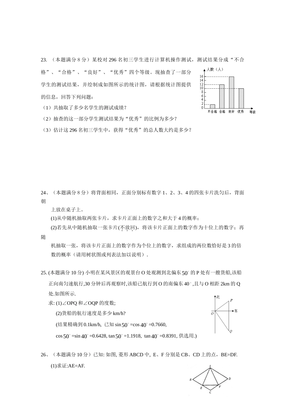 九年级数学第一次中考模拟试卷及答案苏教版试卷_第3页