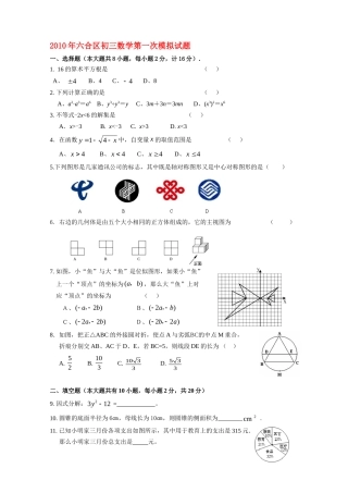 九年级数学第一次中考模拟试卷及答案苏教版试卷