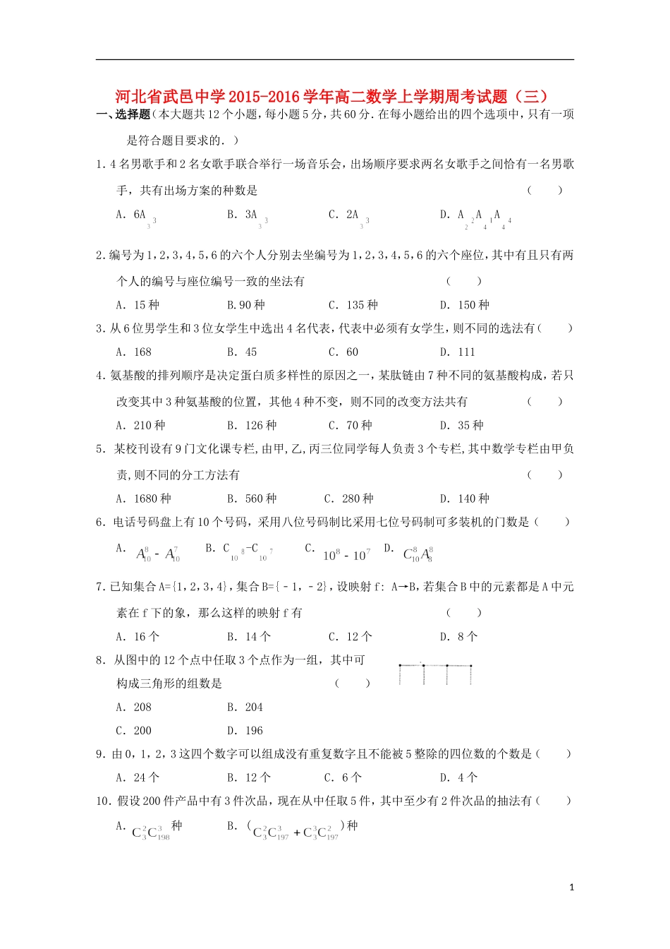 高二数学上学期周考试题（三）-人教版高二全册数学试题_第1页