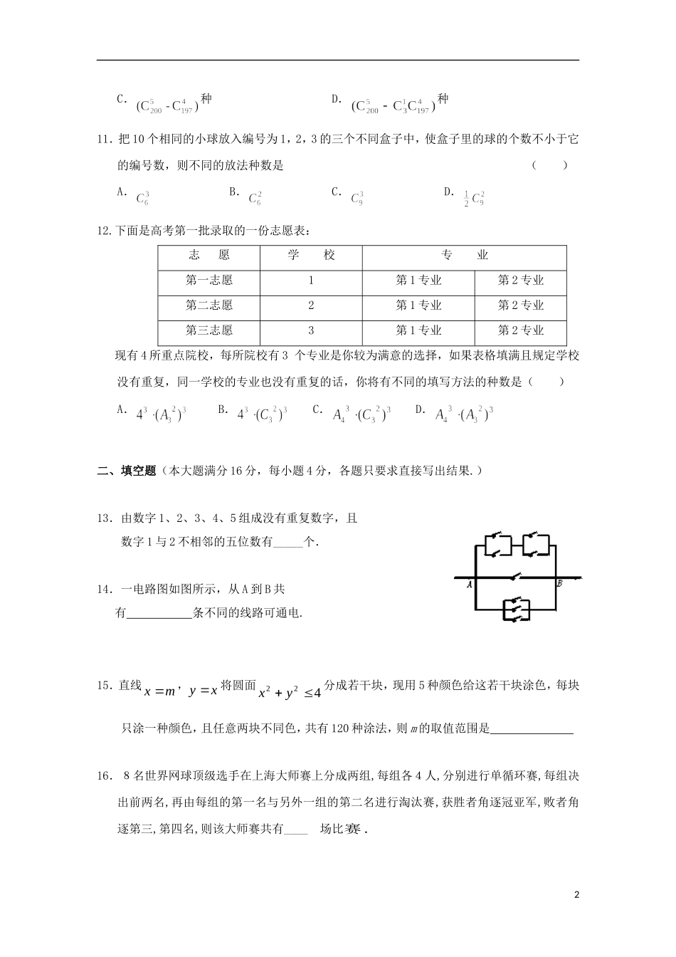 高二数学上学期周考试题（三）-人教版高二全册数学试题_第2页