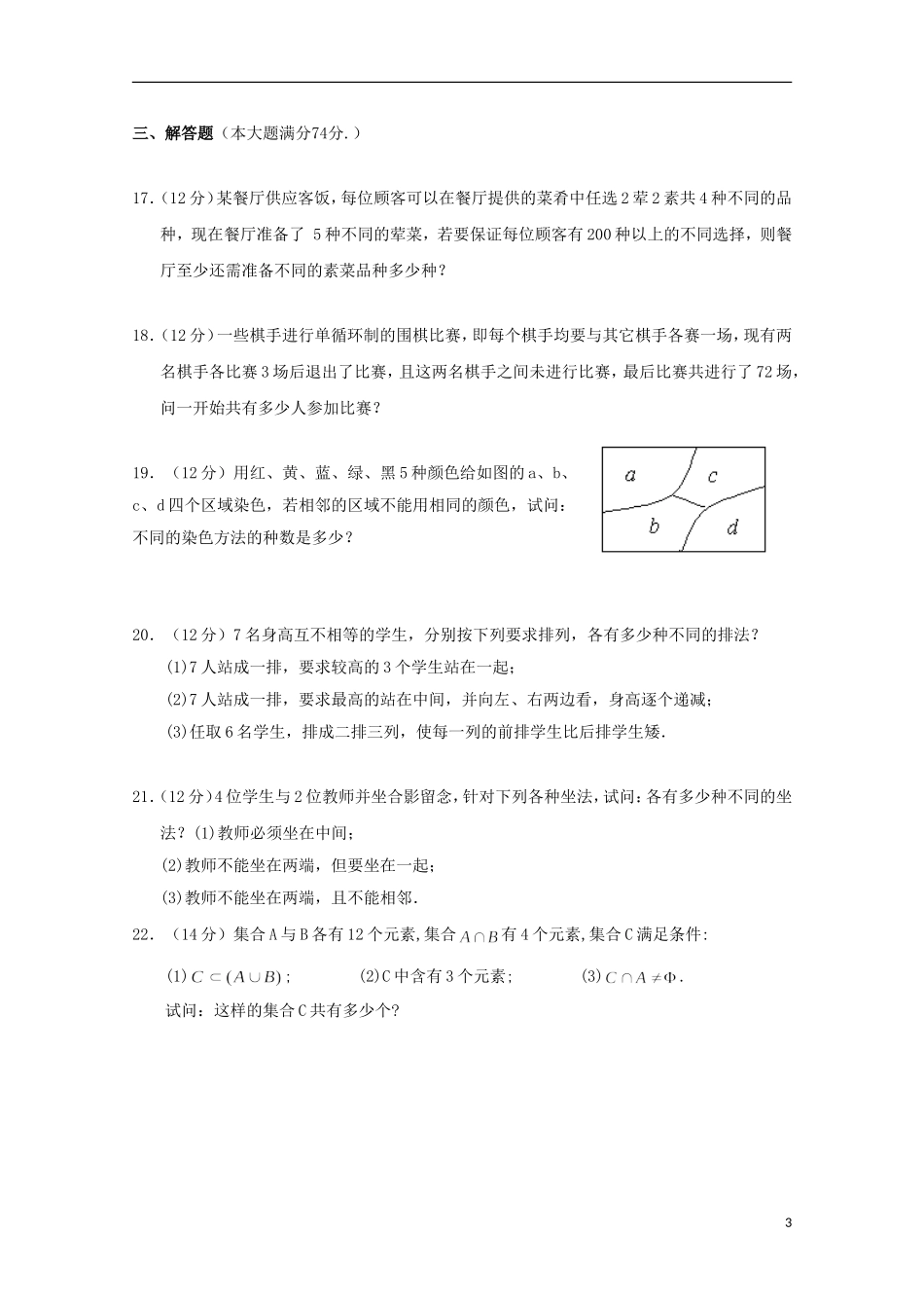 高二数学上学期周考试题（三）-人教版高二全册数学试题_第3页