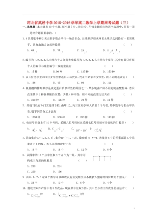 高二数学上学期周考试题（三）-人教版高二全册数学试题