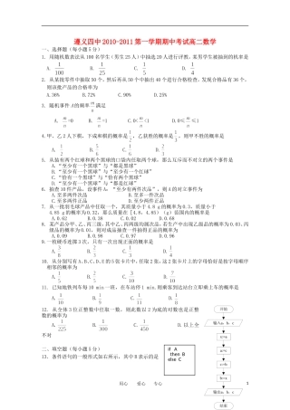 贵州省遵义四中11-12学年高二数学上学期期中考试试题【会员独享】