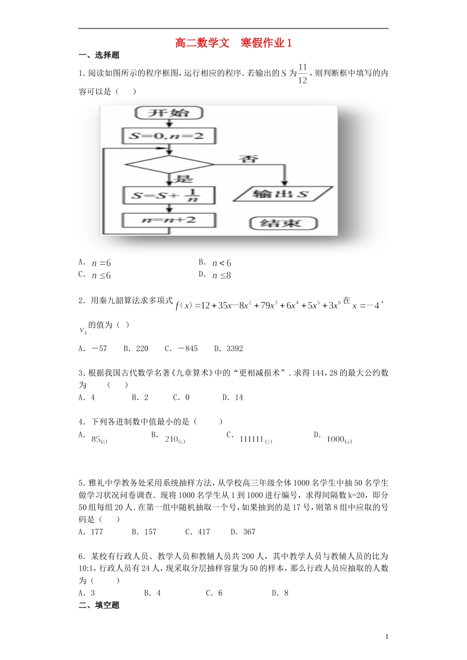 高二数学上学期寒假作业1 文-人教版高二全册数学试题_第1页