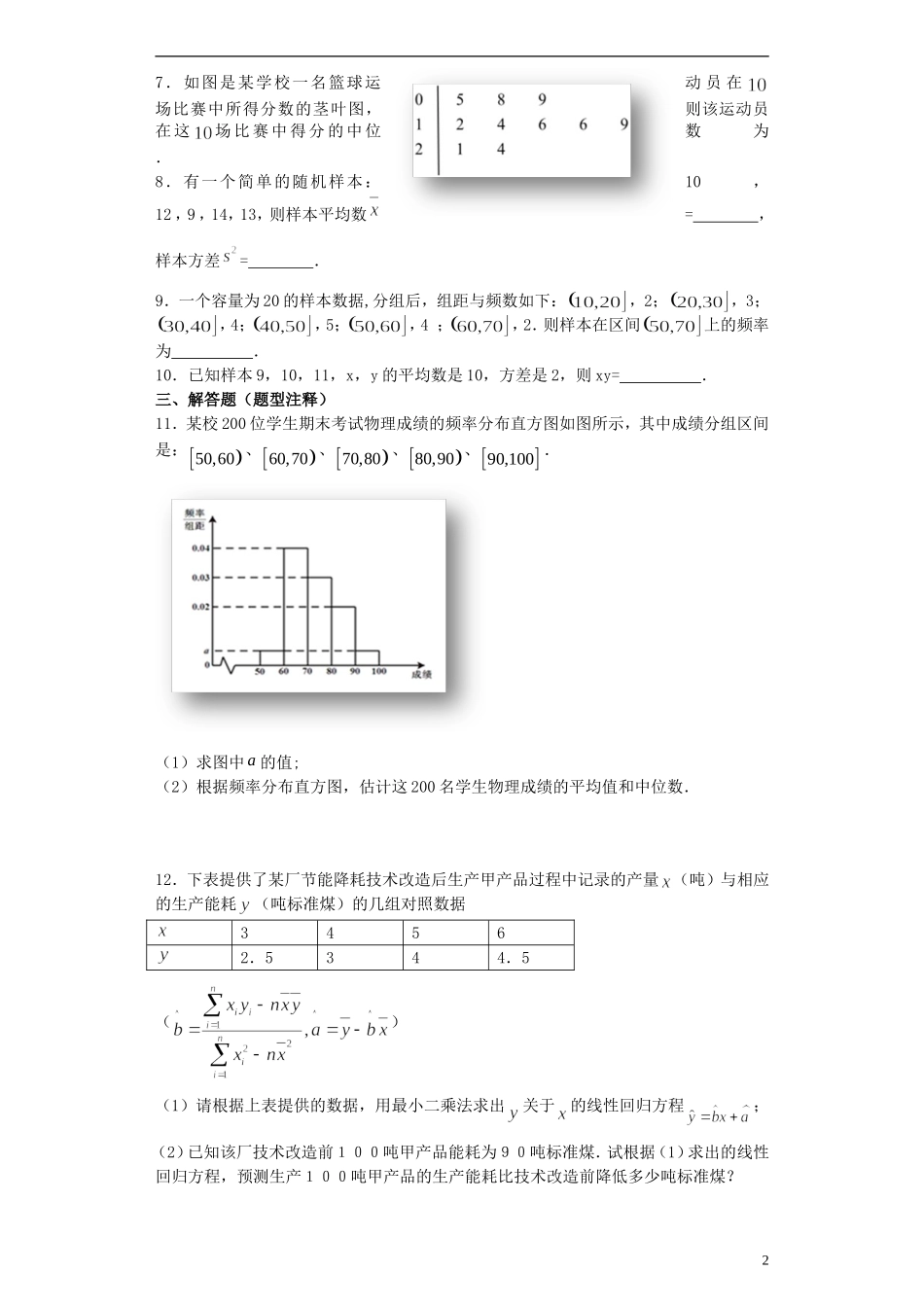 高二数学上学期寒假作业1 文-人教版高二全册数学试题_第2页