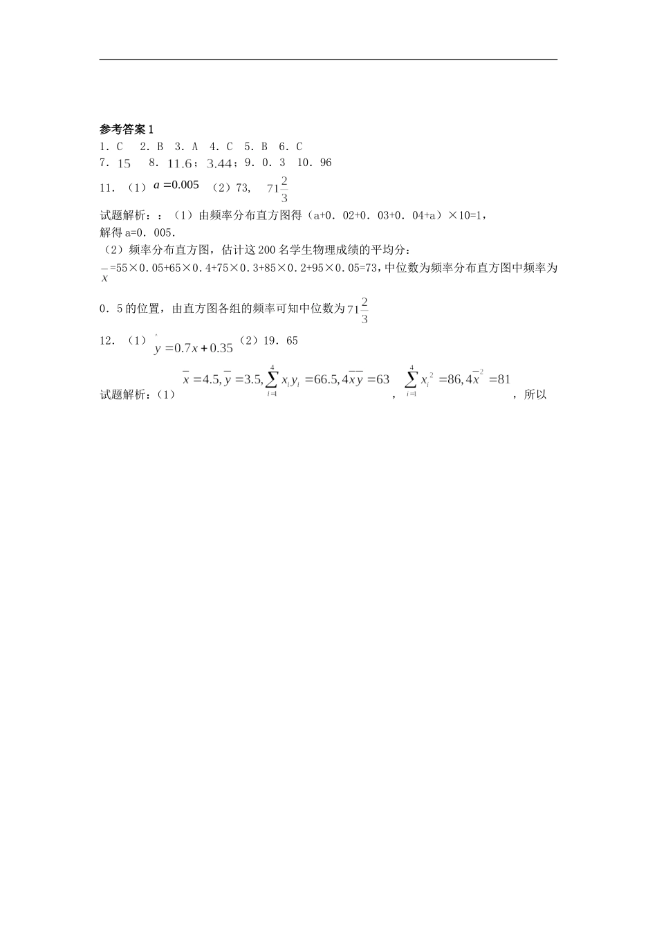 高二数学上学期寒假作业1 文-人教版高二全册数学试题_第3页