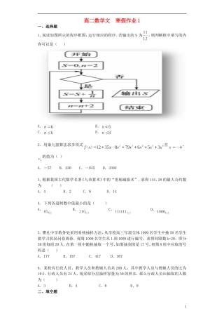 高二数学上学期寒假作业1 文-人教版高二全册数学试题