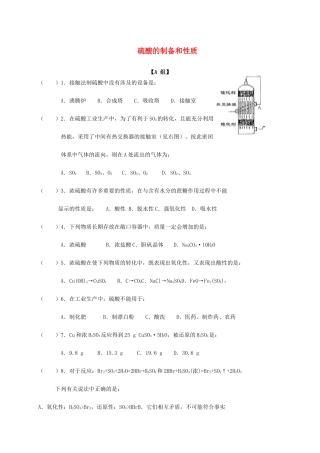 高中化学 4-1（课时34）硫酸的制备和性质课时练（无答案）苏教版必修1-苏教版高一必修1化学试题