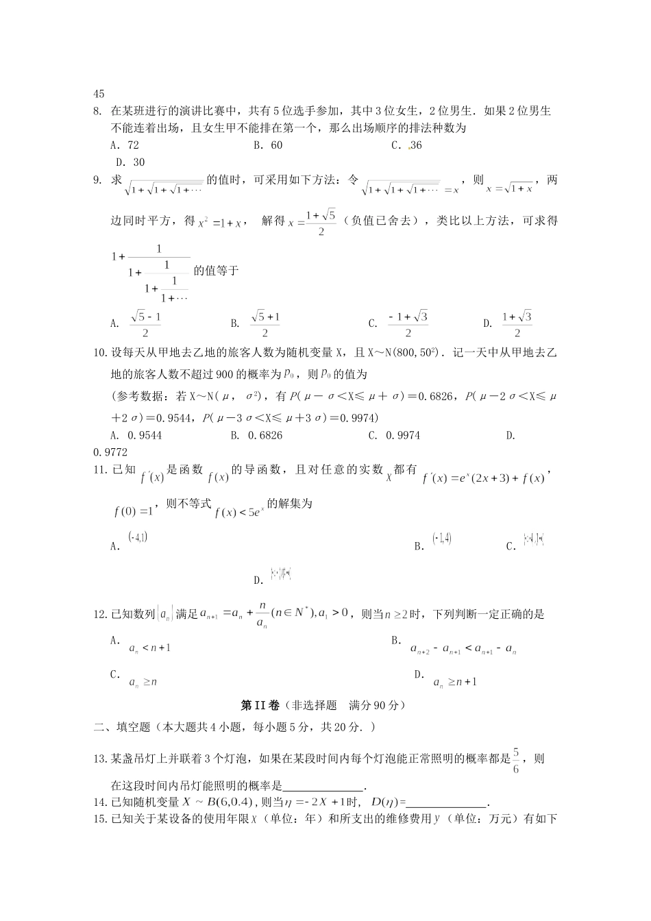 安徽省黄山市 高二数学下学期期末考试试卷 理 试卷_第2页