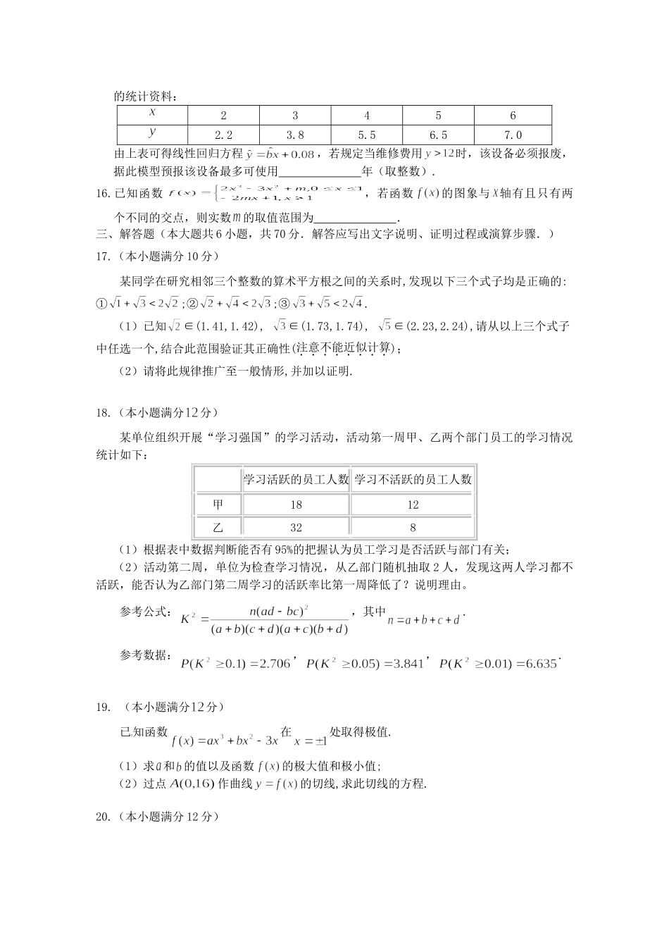 安徽省黄山市 高二数学下学期期末考试试卷 理 试卷_第3页