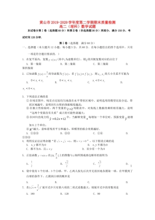 安徽省黄山市 高二数学下学期期末考试试卷 理 试卷