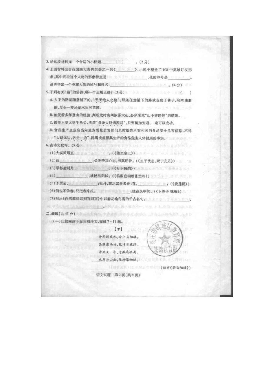 山东省枣庄市中考语文试卷(扫描版)人教新课标版试卷_第2页