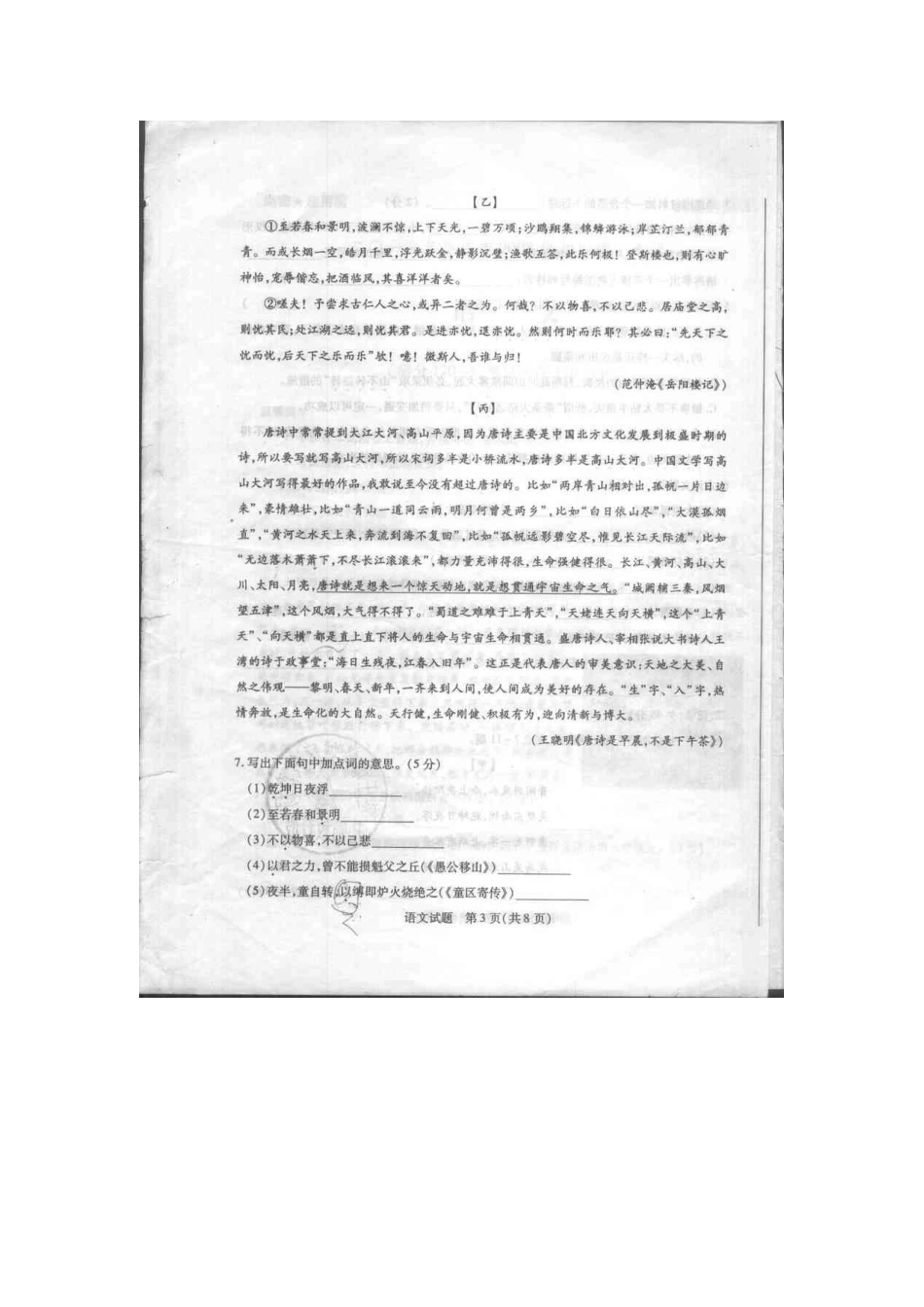 山东省枣庄市中考语文试卷(扫描版)人教新课标版试卷_第3页
