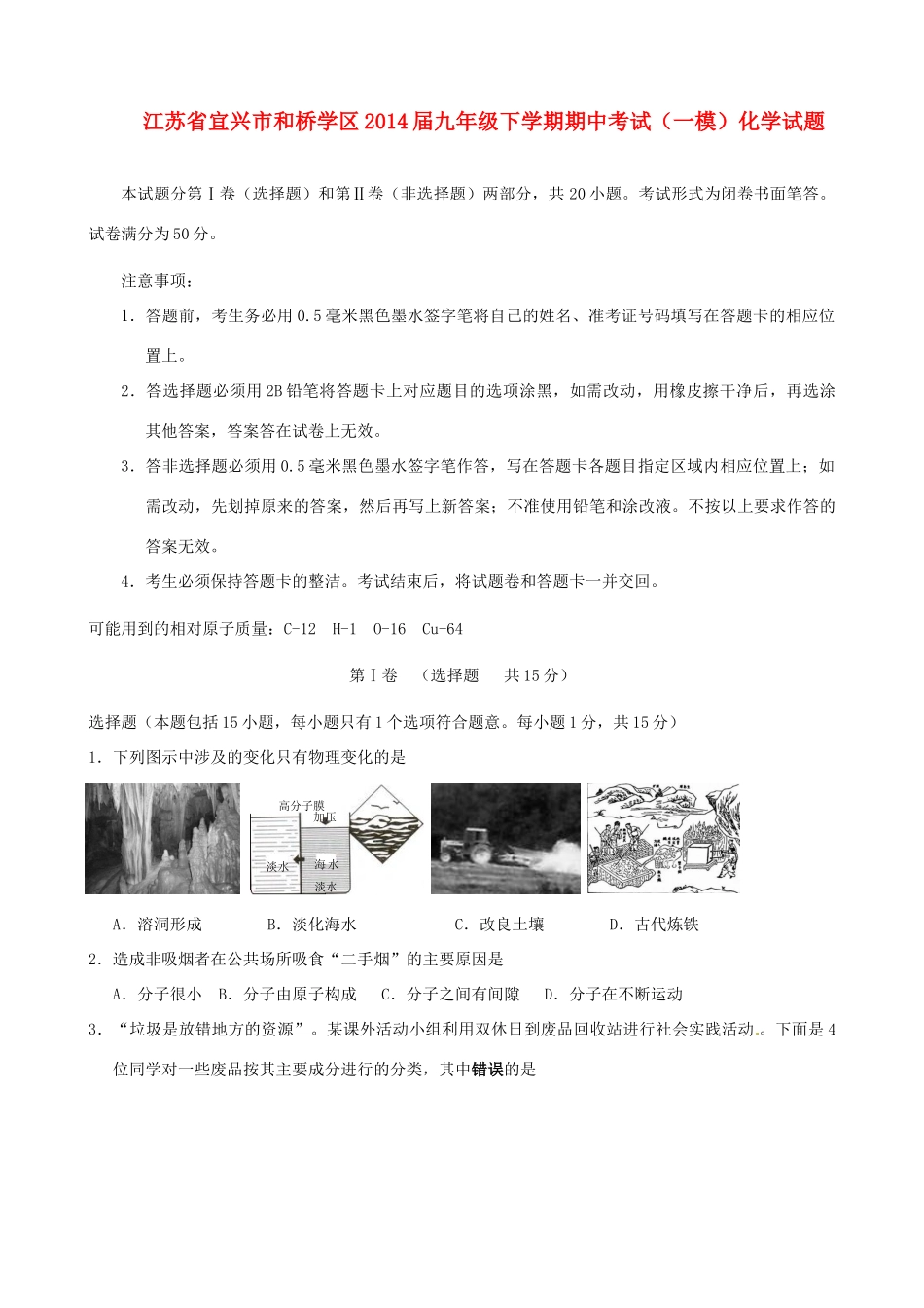 九年级化学(一模)下学期期中试卷_第1页