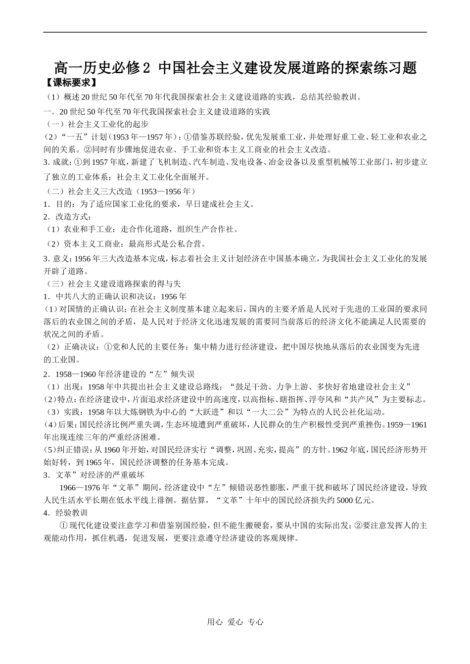 高一历史必修2 中国社会主义建设发展道路的探索练习题_第1页