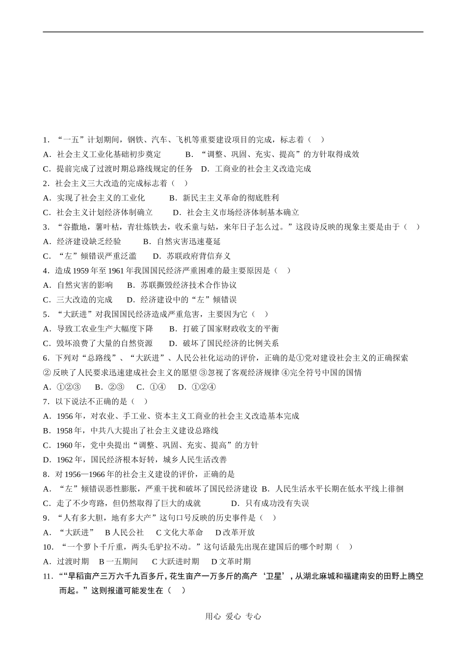 高一历史必修2 中国社会主义建设发展道路的探索练习题_第2页