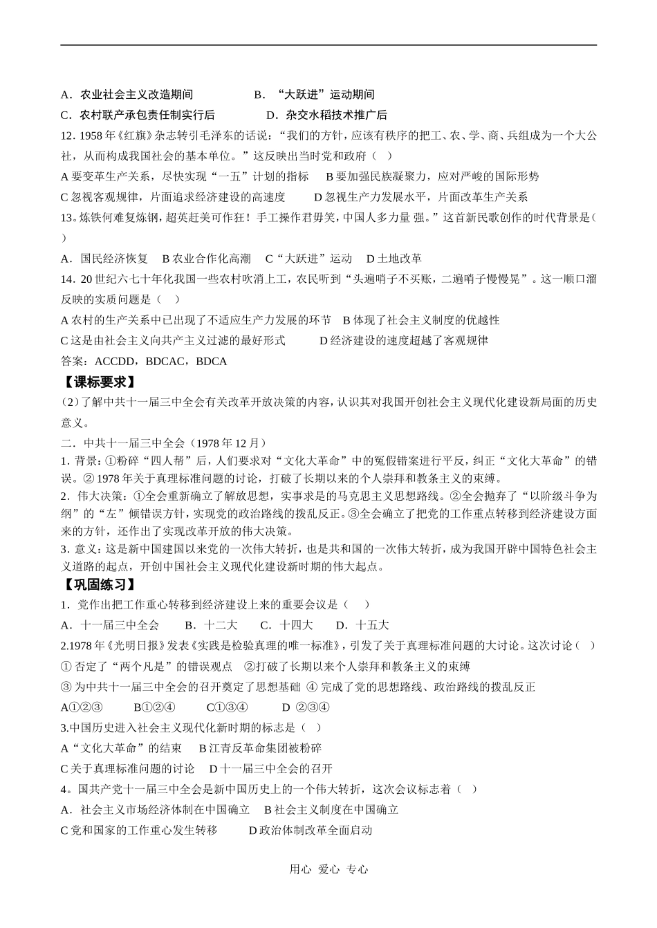 高一历史必修2 中国社会主义建设发展道路的探索练习题_第3页