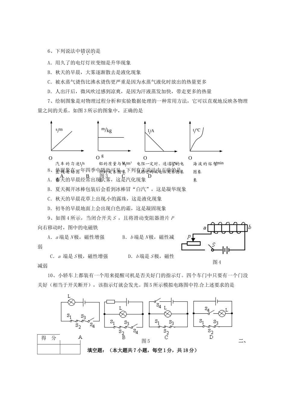 中考物理模拟试卷17 新人教版试卷_第2页