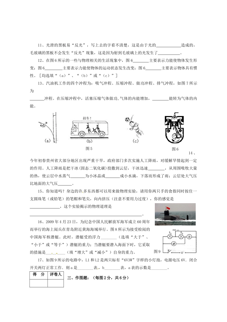 中考物理模拟试卷17 新人教版试卷_第3页