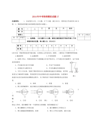 中考物理模拟试卷17 新人教版试卷
