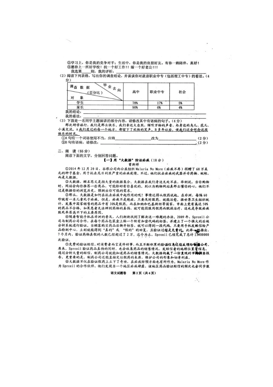 安徽省繁昌县九年级语文模拟考试试卷试卷_第2页