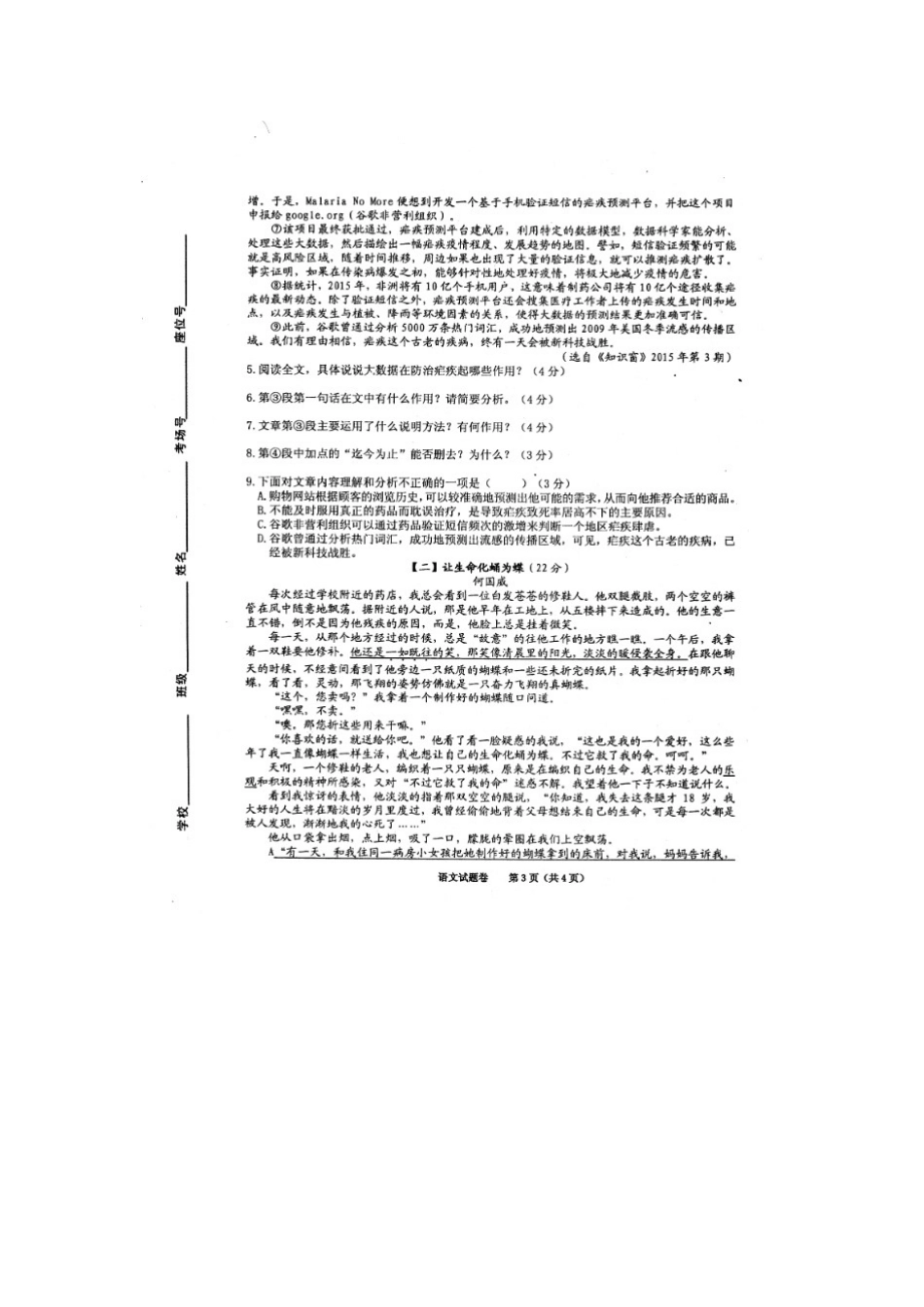 安徽省繁昌县九年级语文模拟考试试卷试卷_第3页