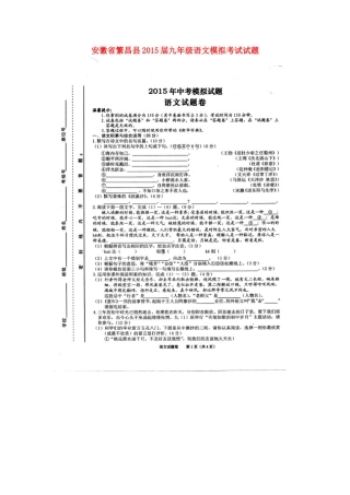 安徽省繁昌县九年级语文模拟考试试卷试卷