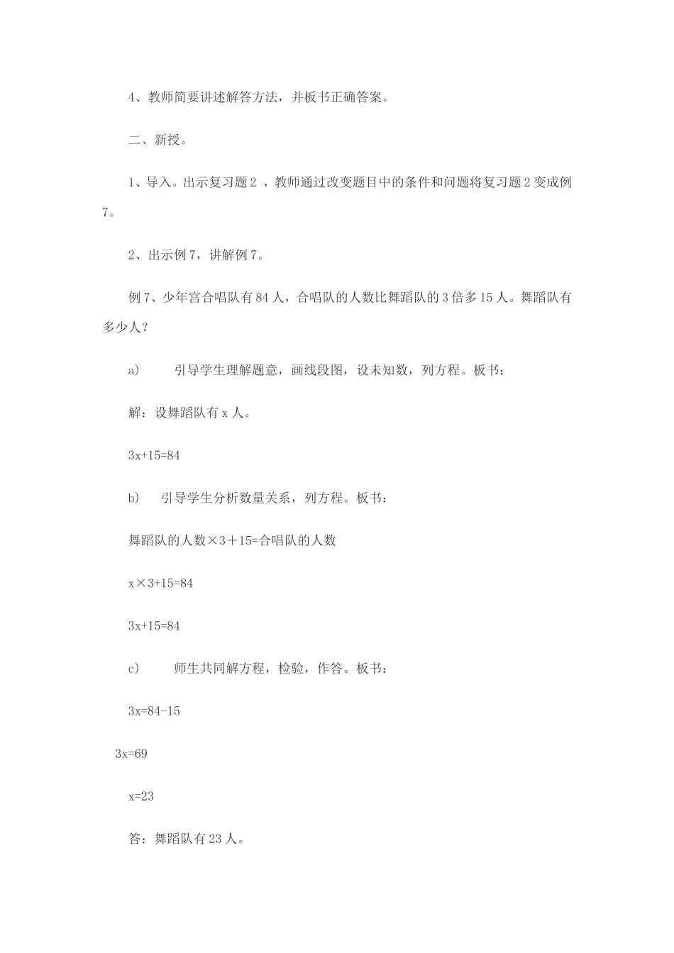 列简易方程解应用题_第2页
