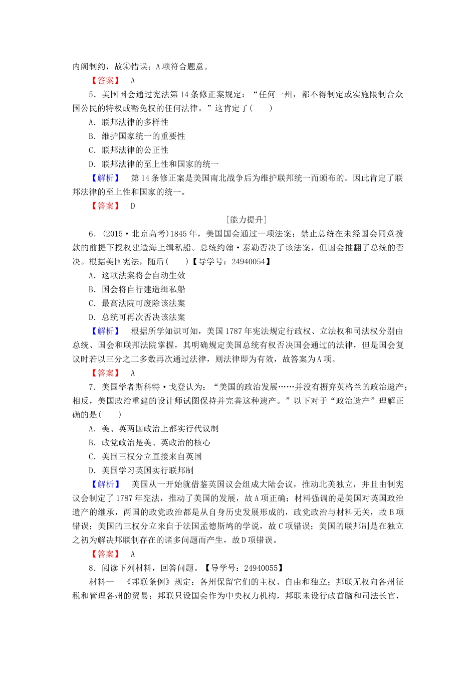 高中历史 第3单元 近代西方资本主义政体的建立 第9课 北美大陆上的新体制学业分层测评 岳麓版必修1-岳麓版高一必修1历史试题_第2页
