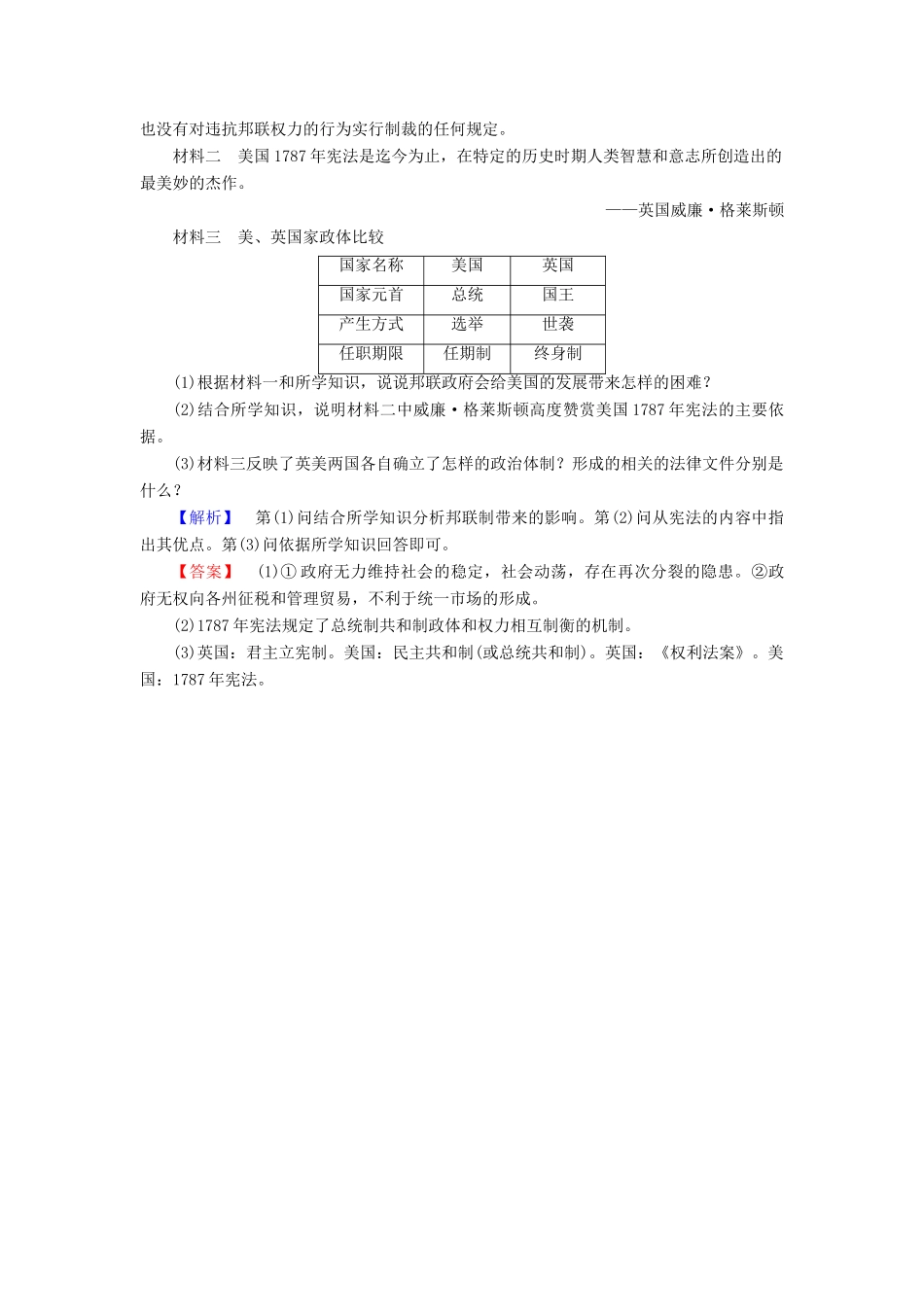 高中历史 第3单元 近代西方资本主义政体的建立 第9课 北美大陆上的新体制学业分层测评 岳麓版必修1-岳麓版高一必修1历史试题_第3页