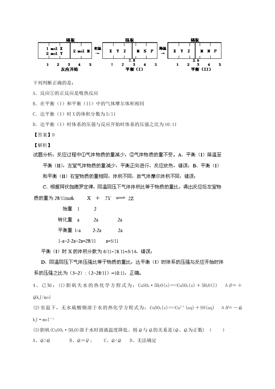 河南省郑州市二中高考化学二轮复习 考点各个击破 考前第102天 化学反应与能量（含解析）-人教版高三全册化学试题_第2页