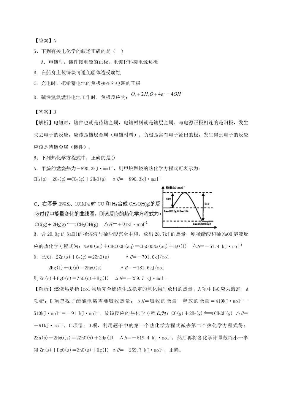 河南省郑州市二中高考化学二轮复习 考点各个击破 考前第102天 化学反应与能量（含解析）-人教版高三全册化学试题_第3页