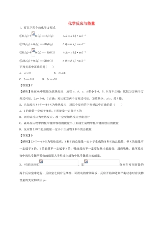 河南省郑州市二中高考化学二轮复习 考点各个击破 考前第102天 化学反应与能量（含解析）-人教版高三全册化学试题