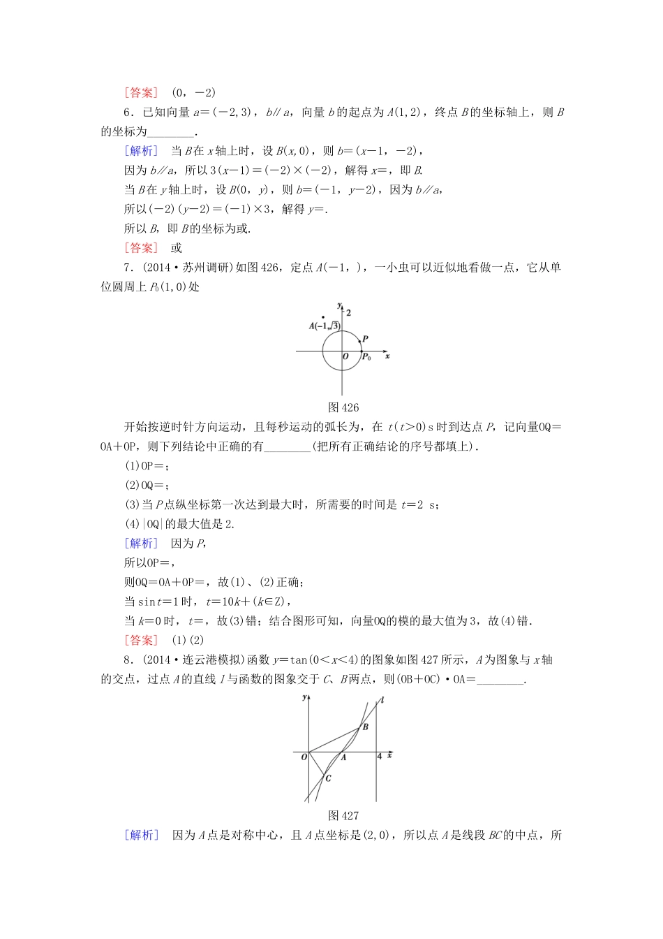 高考讲坛高考数学一轮复习 第4章 第2节 平面向量的基本定理及坐标运算课后限时自测 理 苏教版-苏教版高三全册数学试题_第2页