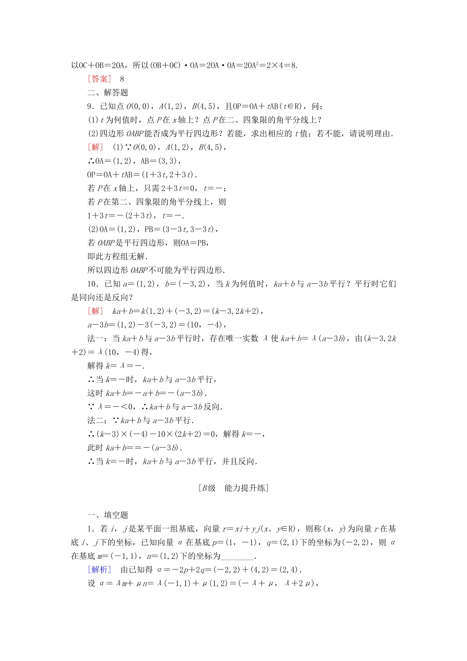 高考讲坛高考数学一轮复习 第4章 第2节 平面向量的基本定理及坐标运算课后限时自测 理 苏教版-苏教版高三全册数学试题_第3页