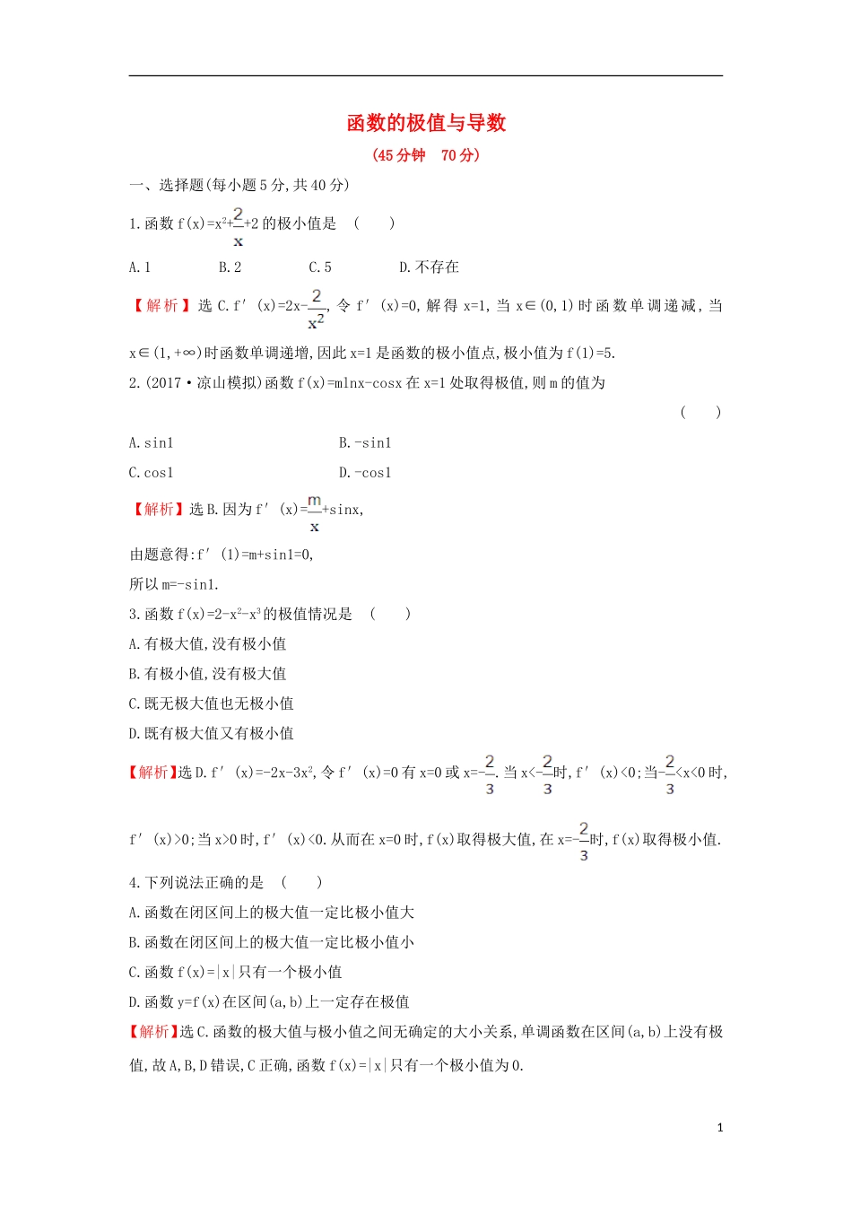 高中数学 第三章 导数及其应用 3.3.2 函数的极值与导数课后提升训练（含解析）新人教A版选修1-1-新人教A版高二选修1-1数学试题_第1页