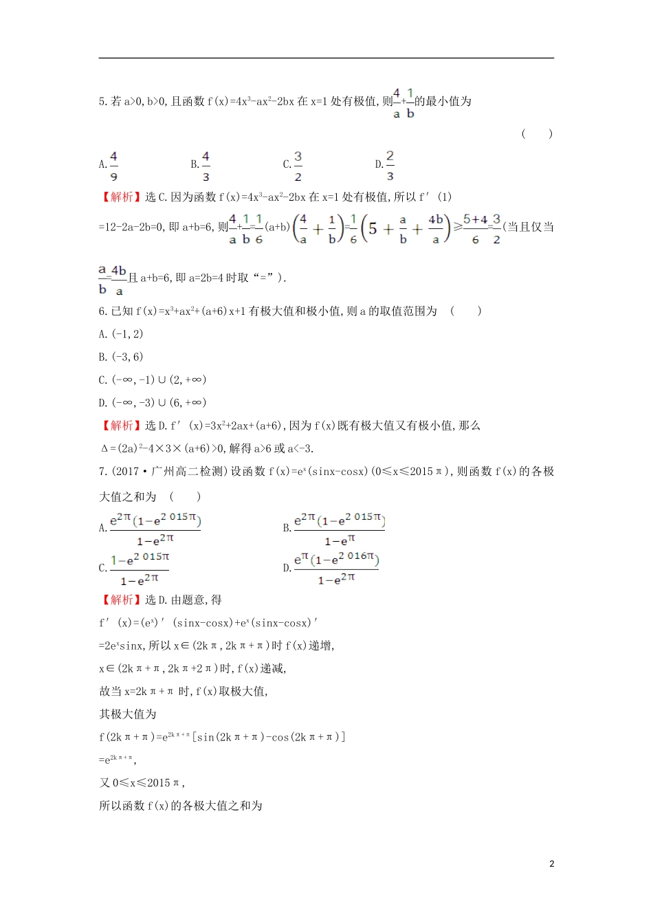 高中数学 第三章 导数及其应用 3.3.2 函数的极值与导数课后提升训练（含解析）新人教A版选修1-1-新人教A版高二选修1-1数学试题_第2页
