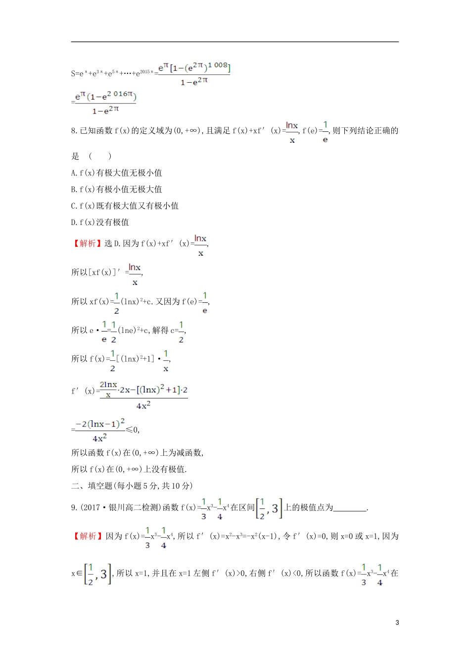 高中数学 第三章 导数及其应用 3.3.2 函数的极值与导数课后提升训练（含解析）新人教A版选修1-1-新人教A版高二选修1-1数学试题_第3页