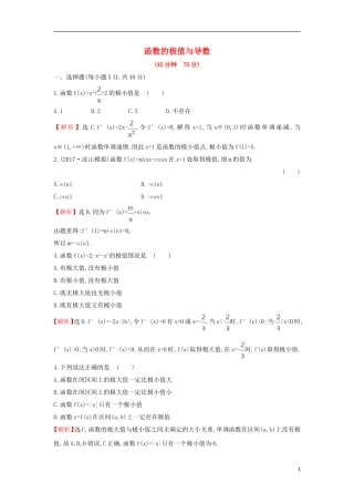 高中数学 第三章 导数及其应用 3.3.2 函数的极值与导数课后提升训练（含解析）新人教A版选修1-1-新人教A版高二选修1-1数学试题