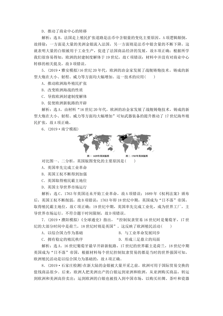 高考历史新探究大一轮复习 第七单元 1 第23讲 新航路的开辟与荷兰、英国等国的殖民扩张课后达标检测（含新题，含解析） 新人教版-新人教版高三全册历史试题_第2页