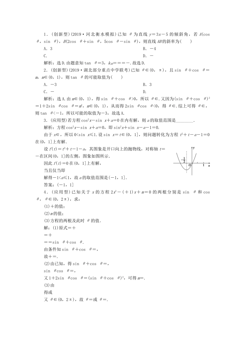 高考数学大一轮复习 第四章 三角函数、解三角形 2 第2讲 同角三角函数的基本关系及诱导公式练习 理（含解析）-人教版高三全册数学试题_第3页