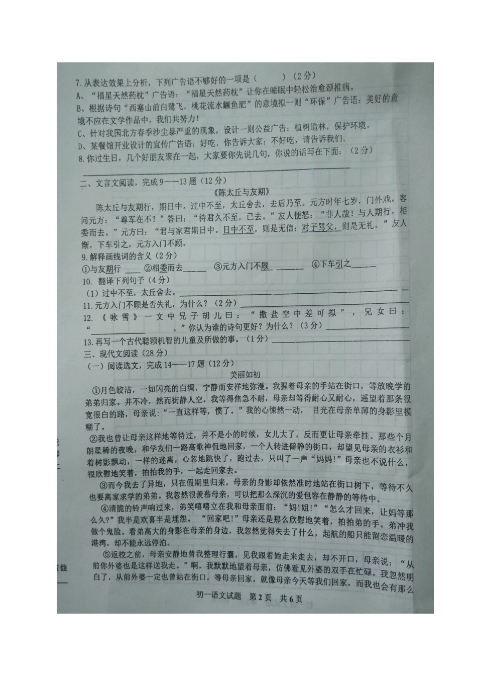 山东省文登区七年级语文上学期期中试卷新人教版试卷_第2页