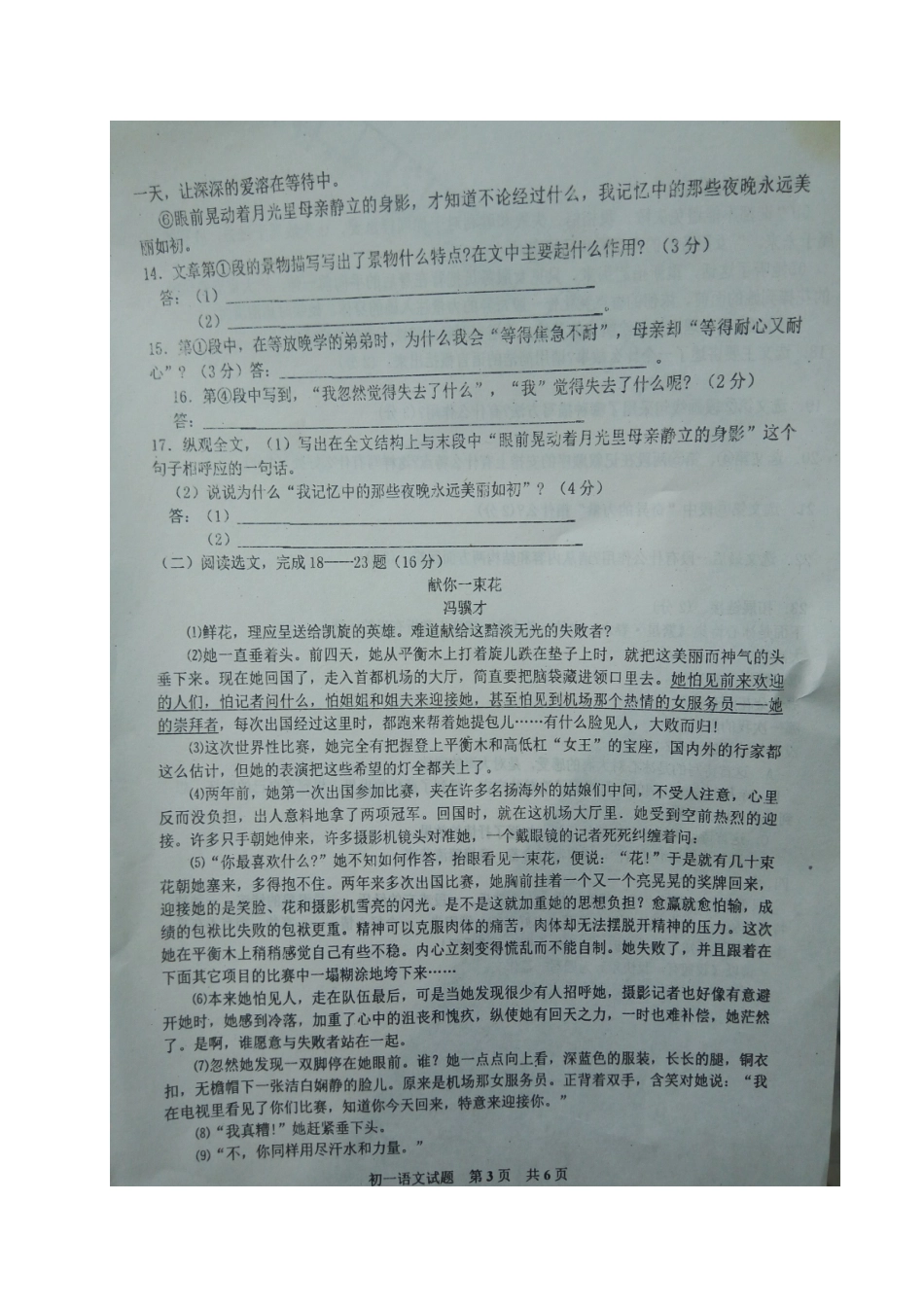 山东省文登区七年级语文上学期期中试卷新人教版试卷_第3页
